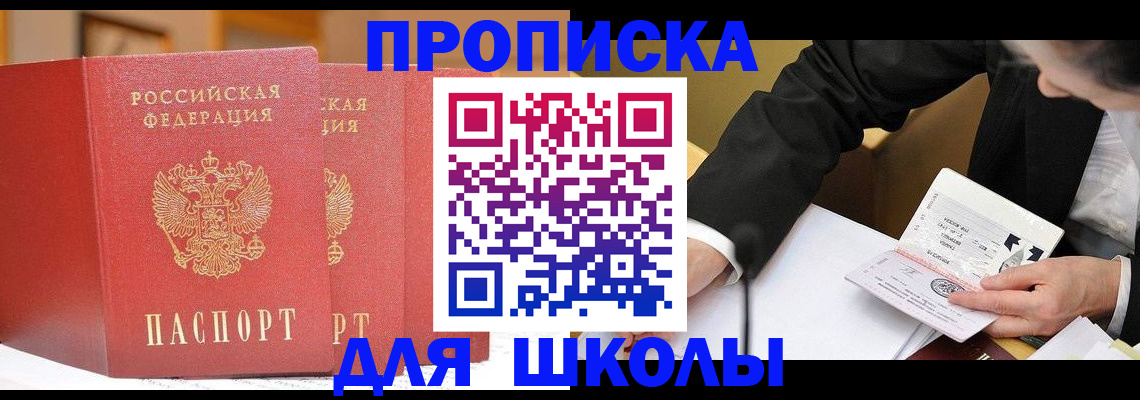 прописка в Калаче-на-Дону