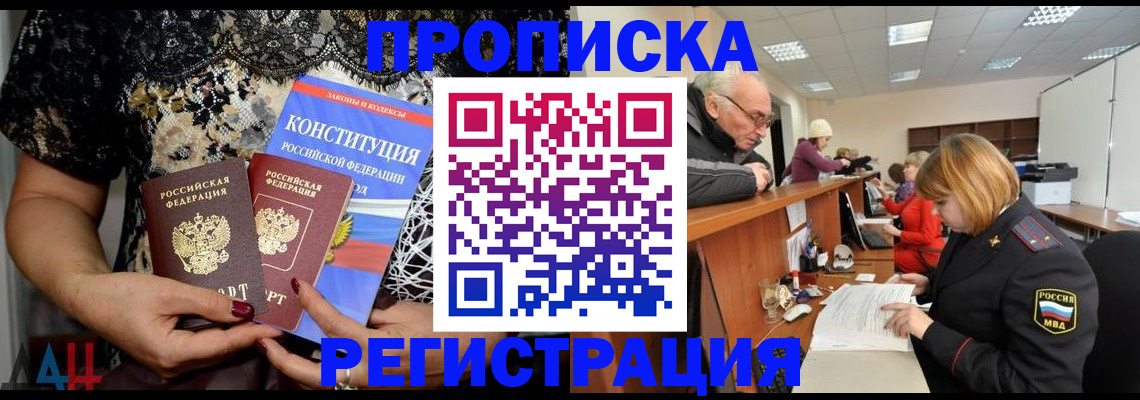 где прописаться в Калаче-на-Дону