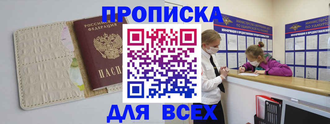 прописка регистрация в Калаче-на-Дону