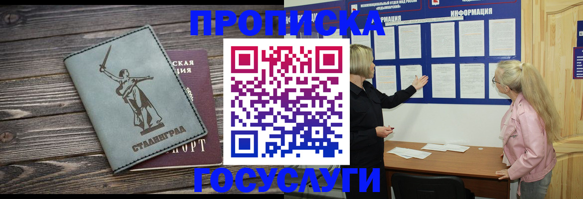 прописка иностранных граждан в Калаче-на-Дону